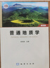 【官方包郵】普通地質(zhì)學(xué)舒良樹(shù)第四版 第4版 地質(zhì)出版社 普通高等院校地學(xué)類(lèi)專(zhuān)業(yè)教學(xué)用書(shū) 曬單實(shí)拍圖