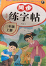 包郵 華夏萬(wàn)卷練行書練字帖8本套 行楷一本通初學(xué)者控筆訓(xùn)練字帖成人學(xué)生行楷速成鋼筆字帖大學(xué)生高中生硬筆書法臨摹描紅手寫體字帖圖書 暑假季 曬單實(shí)拍圖