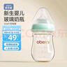 歐貝妮 新生兒奶瓶 嬰兒奶瓶 玻璃奶瓶 初生兒寶寶奶瓶0-3-6個月150ML 曬單實拍圖