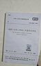 混凝土結(jié)構(gòu)工程施工質(zhì)量驗收規(guī)范 GB 50204－2015 曬單實拍圖