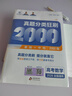2026高考數學(xué)真題分類(lèi)狂刷基礎2000題多選300題菜菜澤哥真題全刷基礎2000題+中檔題2025真題育甲高考 高考數學(xué)基礎2000題 新高考 曬單實(shí)拍圖