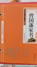 正版包郵國學(xué)經(jīng)典精粹雙色板詩(shī)經(jīng)楚辭山海經(jīng)道德經(jīng)易經(jīng) 曾國藩家書(shū) 曬單實(shí)拍圖