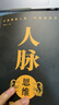 【全2冊】向上社交+人脈思維 人際關(guān)系職場成功勵(lì)志社交書人際溝通成功勵(lì)志書籍 曬單實(shí)拍圖