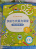 學(xué)而思 學(xué)前七大能力課堂思維啟蒙第一課 幼兒園小班適用（3-4歲）123套裝3冊(cè) 幼小銜接必備 培養(yǎng)數(shù)學(xué)思維綜合能力 配套趣味貼紙 動(dòng)畫視頻 曬單實(shí)拍圖