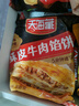 天海藏 酥皮牛肉餡餅 500g*4袋4斤共20片 面點(diǎn)牛肉餅早餐半成品源頭直發(fā) 曬單實(shí)拍圖