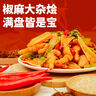 享食兔 椒麻大雜燴脆鹵味無骨雞爪貢菜明日達(dá)夜宵追劇宿舍休閑零食罐1斤 曬單實(shí)拍圖