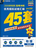 2026版金考卷45套高考45套天星教育45套高中高二高三高考復(fù)習(xí)模擬試卷沖刺卷必刷卷必刷模擬試題高考真題模擬卷 物理新高考版廣西貴州云南新疆重慶甘肅北京天津海南西藏 適用 曬單實拍圖
