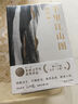 第十一屆茅盾文學(xué)獎獲獎作品【單本套裝自選】回響小說 本巴劉亮程 千里江山圖 雪山大地 寶水小說 鳳凰新華書店旗艦店 第十一屆茅盾文學(xué)獎獲獎作品合集【定價323】 新華書店 曬單實(shí)拍圖