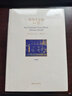 查令十字街84號（珍藏版）新，愛(ài)書(shū)人之間的暗號，人們讀它、寫(xiě)它、演繹它，在這段傳奇里彼此問(wèn)候，相互取暖 [84，Charing Cross Road] 曬單實(shí)拍圖