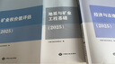 2025年 全面改版 礦業(yè)權(quán)評估師職業(yè)資格考試輔導(dǎo)教材 經(jīng)濟(jì)與法律基礎(chǔ) 曬單實拍圖