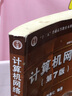 【二手85新】2020計算機考研408教材計算機網(wǎng)絡(luò)計算機操作系統(tǒng)組成原理數(shù)據(jù)庫系統(tǒng)概論數(shù)據(jù)結(jié)構(gòu) 計算機網(wǎng)絡(luò) 第7版 曬單實拍圖