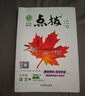 2025秋點(diǎn)撥九年級(jí)語(yǔ)文人教版 曬單實(shí)拍圖