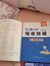 【易蓓】（套裝2本）專項100初中英語短語突破 詞組短語固定搭配思維導(dǎo)圖速記七八九年級真題訓(xùn)練默寫 曬單實拍圖