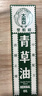 新加坡原裝大東亞雙蝦標青草油 皮膚燙傷 止癢蚊蟲(chóng)叮咬28ML 雙蝦標 青草油 28ml 曬單實(shí)拍圖