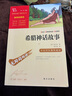 山海經(jīng)徐客徐克著 中國古代神話故事袁珂 四年級上冊必讀課外閱讀書籍快樂讀書吧 牛和鵝 任大霖散文選集 一只窩囊的大老虎四年級上冊葉至善 牛的寫意 中國傳統(tǒng)節(jié)日故事高洪波四年級快樂讀書吧 山海經(jīng)徐客+中 曬單實拍圖