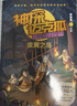 新華書店正版直發(fā) 神探邁克狐系列圖書全套36冊神秘組織篇千面怪盜篇偵探大賽篇 一二三四五六輯小學生少兒科學偵探故事破案推理書二三年級課外書閱讀 第五輯：孤島尋蹤篇 套裝六冊 曬單實拍圖