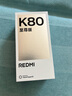 小米（MI）REDMI K80 至尊版 天璣9400+ 7410mAh大電池 月巖白 12+256  紅米5G手機 YU7 汽車發(fā)布會 Ultra 曬單實拍圖