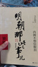 【 湊單222 贈書  當(dāng)當(dāng)正版包郵】明朝那些事兒 增補(bǔ)版 全9冊 印簽版 典藏版 水墨版 當(dāng)年明月 中國通史歷史 明朝歷史書籍 中國史 明朝那些事兒全套增補(bǔ)版 9冊 曬單實(shí)拍圖