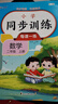 小學(xué)數(shù)學(xué)同步訓(xùn)練二年級上冊 數(shù)學(xué)同步教材閱讀理解情境新題練習(xí)冊預(yù)習(xí)復(fù)習(xí)單元檢測階梯訓(xùn)練 曬單實拍圖