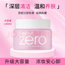 芭妮蘭（banila co）zero卸妝膏小粉罐卸妝膏 180ml 臉部柔和深層清潔卸妝 曬單實(shí)拍圖