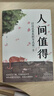 包郵 人間值得正版書 董宇輝推薦的書籍成功與勵志書籍 不抱怨的世界把生活過成你想要的樣子2024年暢銷書排行榜 人間值得正版現(xiàn)貨 曬單實(shí)拍圖
