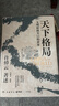 天下格局：文明轉(zhuǎn)換關(guān)口的世界（歷史大家許倬云的期許之作！從世界看中國，再從中國看世界，窺見紛繁世界的實(shí)相） 曬單實(shí)拍圖