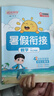 陽光同學(xué) 2025秋新版 暑假銜接一升二數(shù)學(xué)人教版 預(yù)備二年級小學(xué)暑假作業(yè)預(yù)復(fù)習(xí)同步訓(xùn)練練習(xí)冊一本通 曬單實(shí)拍圖