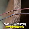 莎妍茜牛皮繩DIY本色原色頭層牛皮繩篆刻刀纏刀柄2毫米厚牛皮條編制配件 原色牛皮繩（6米/捆） 曬單實(shí)拍圖
