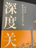 【當當正版包郵】深度關系 武志紅新書 一切美好都是深度關系的產(chǎn)物 為何家會傷人之 職場勵志理自助自救指南 原生家庭 心理學正版書籍 深度關系 曬單實拍圖