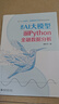 巧用AI大模型輕松學(xué)會(huì )Python金融數據分析 曬單實(shí)拍圖