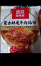 西貝莜面村牛肉餡餅800g/8片手抓餅牛肉餅學(xué)生兒童早餐快餐速食早點(diǎn)早飯生鮮 曬單實(shí)拍圖