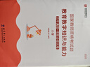 華圖小學(xué)教資2025下半年小學(xué)教師資格證教材歷年真題試卷綜合素質(zhì)教育教學(xué)知識(shí)與能力教資考試資料教師資格證模擬卷題庫考前必做卷 【雙科真題】 曬單實(shí)拍圖