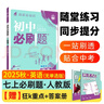 2026初中必刷題 英語七年級上冊 人教版 初一教材同步練習(xí)題教輔書 理想樹圖書 曬單實(shí)拍圖