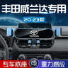 2024款豐田威蘭達(dá)手機(jī)車載支架23專用手機(jī)架2022汽車用品改裝件新 豐田專用金屬支架【炫酷黑】 20-24款威蘭達(dá)（專用底座） 曬單實(shí)拍圖