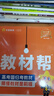 高二教材幫【科目自選】2026版高中教材幫選擇性必修一冊新高考人教版 高二上同步教材解讀全解教材幫選修一 26版【人教版】生物選擇性必修一 新教材 曬單實拍圖