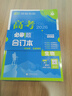 2026高考必刷題 生物合訂本 （通用版） 高考總復(fù)習(xí) 高三復(fù)習(xí)資料 理想樹圖書 曬單實(shí)拍圖