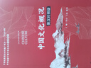 中國(guó)文化概況 英漢對(duì)照版 四六級(jí)英語(yǔ)翻譯參考 專業(yè)英語(yǔ)術(shù)語(yǔ)輔助資料 曬單實(shí)拍圖