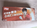 DHS紅雙喜乒乓球三星 賽頂ABS新材料40+ 3星專業(yè)比賽球 白色 曬單實拍圖
