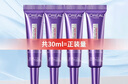 歐萊雅（LOREAL）紫熨斗眼霜眼部緊致 30ml （7.5ml*4）+面膜套裝 曬單實拍圖