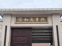 蔓楨農(nóng)村大門門頭牌匾紫氣東來仿古不銹鋼門樓牌匾發(fā)光字定做天官賜福 訂制議價 曬單實拍圖