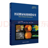 圖說糖尿病視網(wǎng)膜病變（圖說眼科系列） 2024年8月參考書 曬單實拍圖