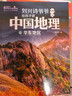 新華書店官網正版 劉興詩爺爺給孩子講中國地理全7冊 講述中國地理百科全書小學生三四年級地理科學課外書籍正版寫給兒童的科普類讀物 新版 劉興詩爺爺給孩子講中國地理(7冊) 曬單實拍圖