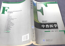 【正版書】中獸醫(yī)學 鄧華學主編 重慶大學出版社 曬單實拍圖