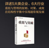 重組與突破 黃奇帆 著(zhù) 中信出版社圖書(shū) 曬單實(shí)拍圖