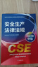 備考2025年 中級注冊安全工程師教材應(yīng)急管理出版社官方教材  注安師教材 優(yōu)路教育網(wǎng)課視頻題庫建筑施工其他化工金屬煤礦安全 【其他安全4科】教材+視頻/題庫 曬單實拍圖