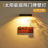 銳易太陽能門牌燈戶外庭院花園別墅大門民宿招牌廣告家用氛圍照明壁燈 感應加亮款：廣角扇影-暖光 曬單實拍圖