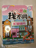 全6冊(cè) 找不同 3-6-7-10歲兒童趣味找不同益智游戲書大開本寶寶智力開發(fā)專注力訓(xùn)練幼兒親子游戲書 【全12冊(cè)】趣味找不同+迷宮大冒險(xiǎn) 曬單實(shí)拍圖