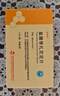 [凱萊通] 鹽酸替扎尼定片 2mg*12片*2板 曬單實(shí)拍圖