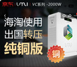 NICDRE純銅變壓器220v轉110v100轉220美國日本家用電飯煲電源電壓轉換器 VC系列2000W 境外版-在境外使用中國電器 曬單實(shí)拍圖