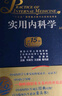 新版實用內(nèi)科學(xué)第16十六版 西醫(yī)內(nèi)科學(xué)70年臨床經(jīng)驗 西式內(nèi)科醫(yī)師經(jīng)典綜合大型腎內(nèi)科消化內(nèi)科神經(jīng)權(quán)威專著書籍 人衛(wèi)978711732 曬單實拍圖